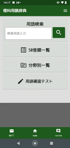 中学理科用語辞典 screenshot 1