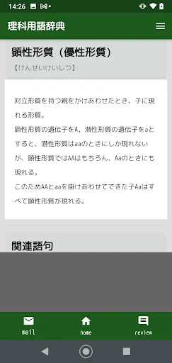 中学理科用語辞典 screenshot 2