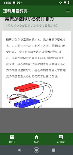 中学理科用語辞典 screenshot 3