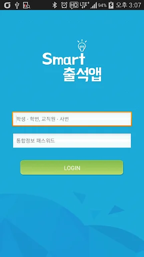 순천대학교 전자출결 screenshot 1