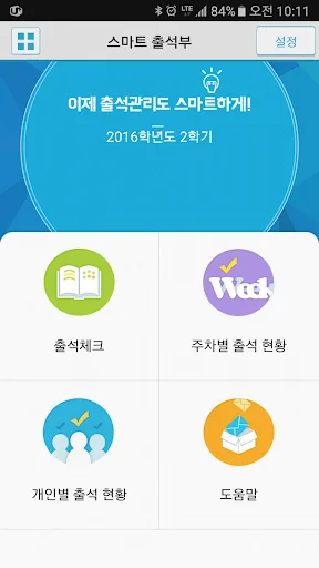 순천대학교 전자출결 screenshot 2