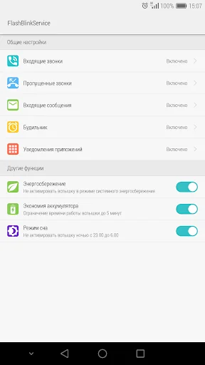 FlashBlinkService