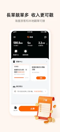 滴滴司機-的士專用