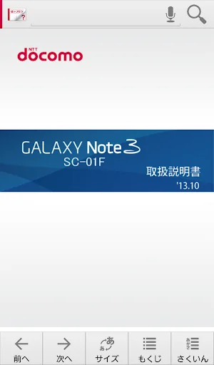 SC-01F 取扱説明書