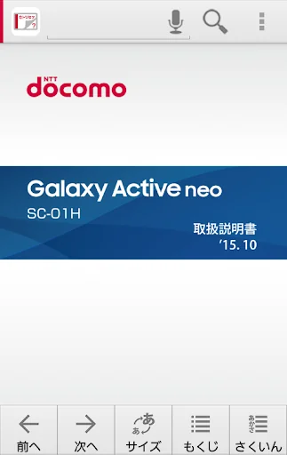 SC-01H 取扱説明書