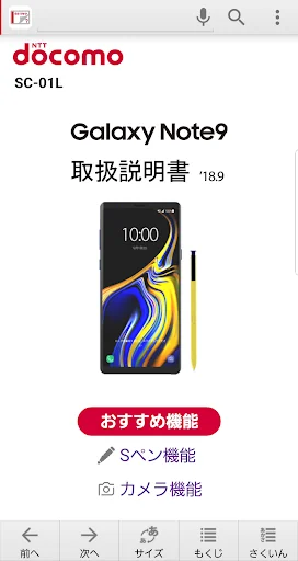 SC-01L 取扱説明書