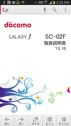 SC-02F 取扱説明書