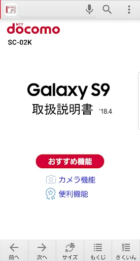 SC-02K 取扱説明書