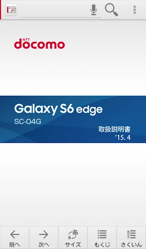 SC-04G 取扱説明書