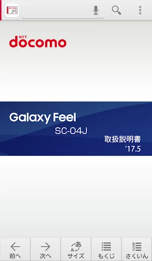 SC-04J 取扱説明書