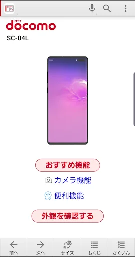 SC-04L 取扱説明書