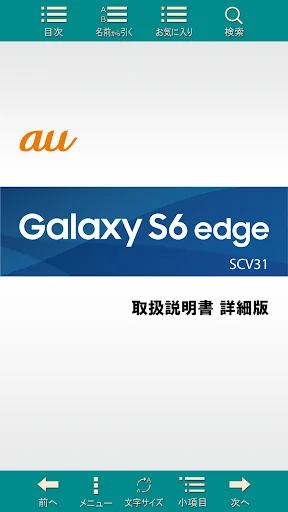 SCV31 取扱説明書