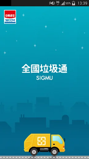 全國垃圾通