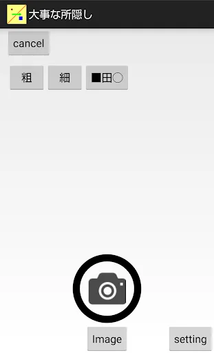 大事な所隠し【画像加工】