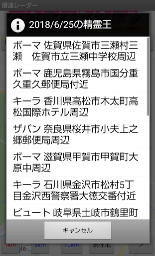爆速レーダー for パズバト2
