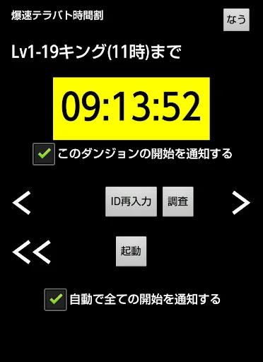 爆速テラバト時間割【メタルゾーン】ゲリラアラームツール screenshot 2