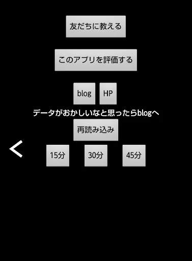 爆速テラバト時間割【メタルゾーン】ゲリラアラームツール screenshot 3