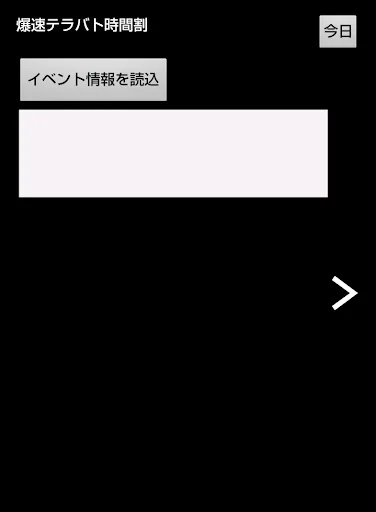 爆速テラバト時間割【メタルゾーン】ゲリラアラームツール screenshot 4