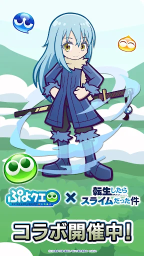ぷよぷよ!!クエスト(ぷよクエ) 楽しい！爽快パズルゲーム
