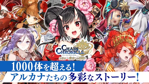 チェインクロニクル チェインシナリオ王道バトルRPG