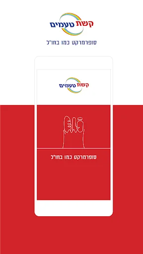 קשת טעמים