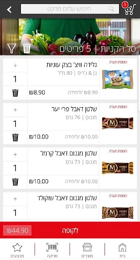 שלום מרקט screenshot 2