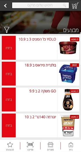 שלום מרקט screenshot 3