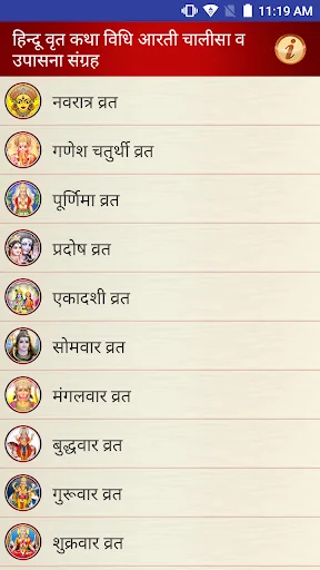 हिन्दू वृत कथा आरती चालीसा