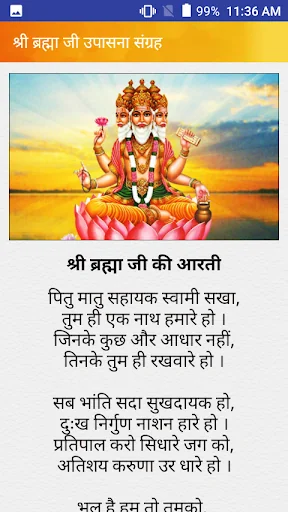 श्री ब्रह्मा आरती चालीसा व कथा screenshot 2