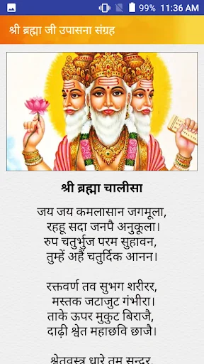 श्री ब्रह्मा आरती चालीसा व कथा screenshot 3