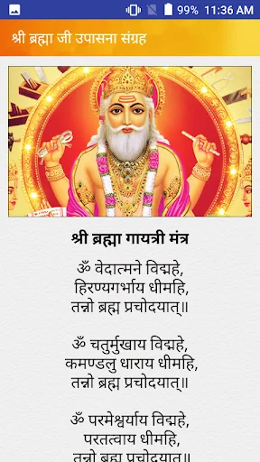 श्री ब्रह्मा आरती चालीसा व कथा screenshot 4