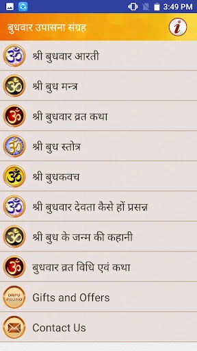 बुधवार आरती चालीसा व पूजा कथा screenshot 1