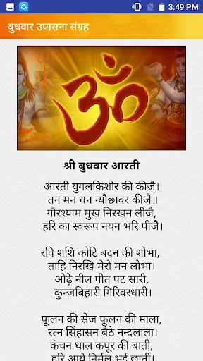 बुधवार आरती चालीसा व पूजा कथा screenshot 2