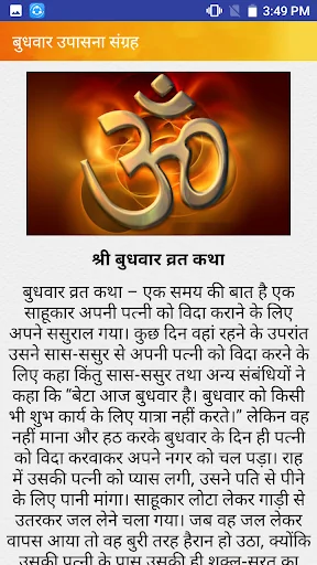 बुधवार आरती चालीसा व पूजा कथा screenshot 3