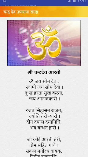 चन्द्र देव आरती चालीसा व पूजा