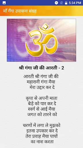गंगा मैया आरती चालीसा मंत्र पू screenshot 3