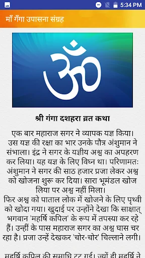 गंगा मैया आरती चालीसा मंत्र पू screenshot 4