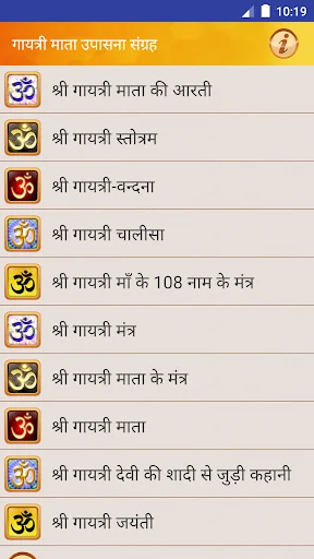गायत्री माँ मंत्र आरती चालीसा screenshot 1