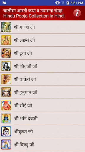आरती चालीसा मंत्र कथा व व्रत