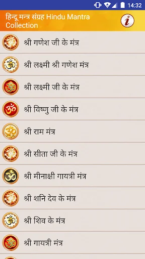 हिन्दू वैदिक मन्त्र संग्रह Hin