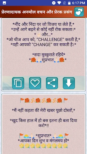 प्रेरणादायक अनमोल वचन Inspirat
