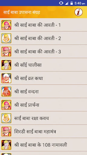साईं बाबा आरती चालीसा व्रत कथा screenshot 1