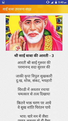 साईं बाबा आरती चालीसा व्रत कथा screenshot 2