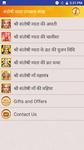 संतोषी माता आरती चालीसा व कथा screenshot 1