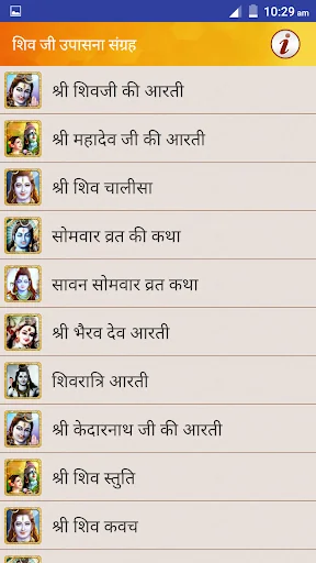 शिव चालीसा आरती व्रत कथा पूजा screenshot 1