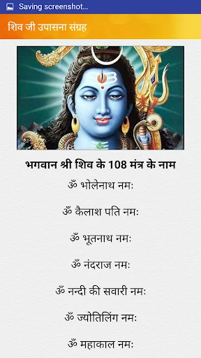 शिव चालीसा आरती व्रत कथा पूजा screenshot 2
