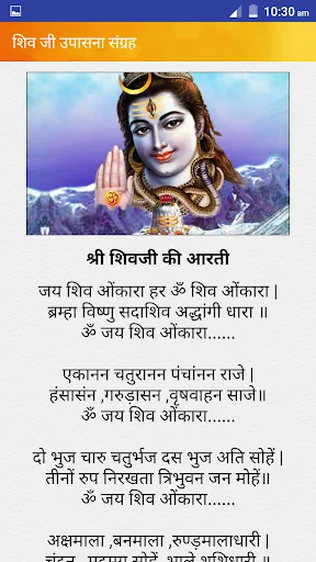 शिव चालीसा आरती व्रत कथा पूजा screenshot 3