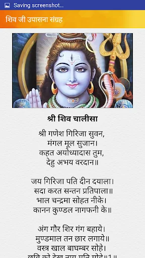 शिव चालीसा आरती व्रत कथा पूजा screenshot 4