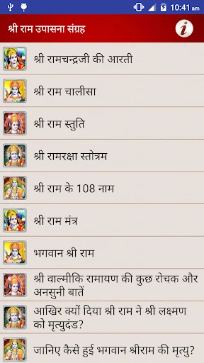 श्री राम आरती चालीसा मंत्र कथा