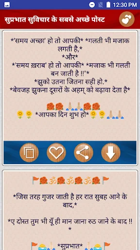 सुप्रभात सुविचार Good Morning